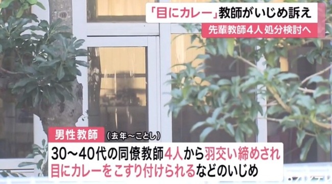 教員間暴力 いじめ 神戸 須磨区 市立東須磨小学校 暴力行為 画像公開に関連した画像-01