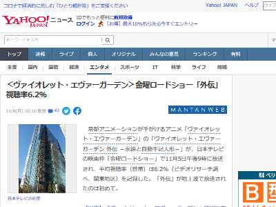 金曜ロードショー ヴァイオレット・エヴァーガーデン 外伝 視聴率に関連した画像-02