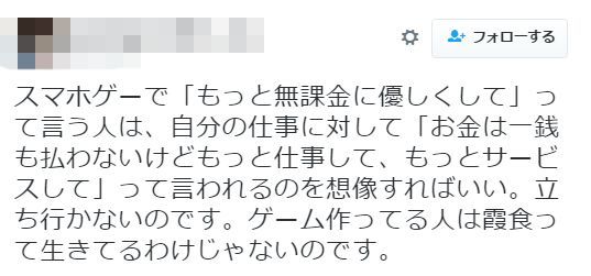 もっと無課金に優しくして って言う人は 自分の仕事に対して お金は一銭も払わないけどもっと仕事して もっとサービスして って言われるのを想像しろ オレ的ゲーム速報 刃
