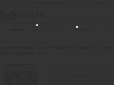 アメリカ 老人 ポテチ ライター 大炎上 大火傷 重症に関連した画像-02