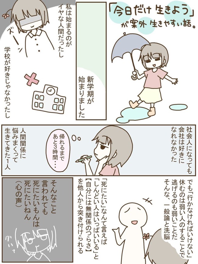 生きるのがしんどくて もう死にたい人はどうすればいいのか とある漫画の 答え が心にしみると話題に オレ的ゲーム速報 刃 生きるのがしんどくて もう死にたい人はどうすればいいのか とある漫画の 答え が心にしみると話題に オレ的ゲーム速報 刃