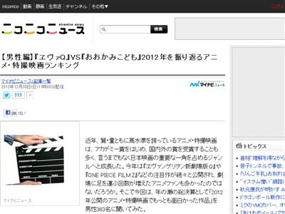 男が選ぶ12年アニメ映画ランキング 1位 エヴァ新劇場版 Q 2位 おおかみこどもの雨と雪 3位 魔法少女まどか マギカ オレ的ゲーム速報 刃 男が選ぶ12年アニメ映画ランキング 1位 エヴァ新劇場版 Q 2位 おおかみこどもの雨と雪 3位 魔法少女まどか マギカ オレ的ゲーム速報 刃
