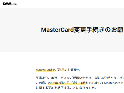 DMM　クレジットカード　MasterCard　表現規制に関連した画像-02