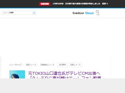 山口達也 TOKIO CM あおぞらケアグループに関連した画像-02