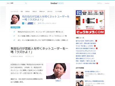有吉弘行さんが芸能人を叩くネットユーザーを一喝 クズかよ オレ的ゲーム速報 刃