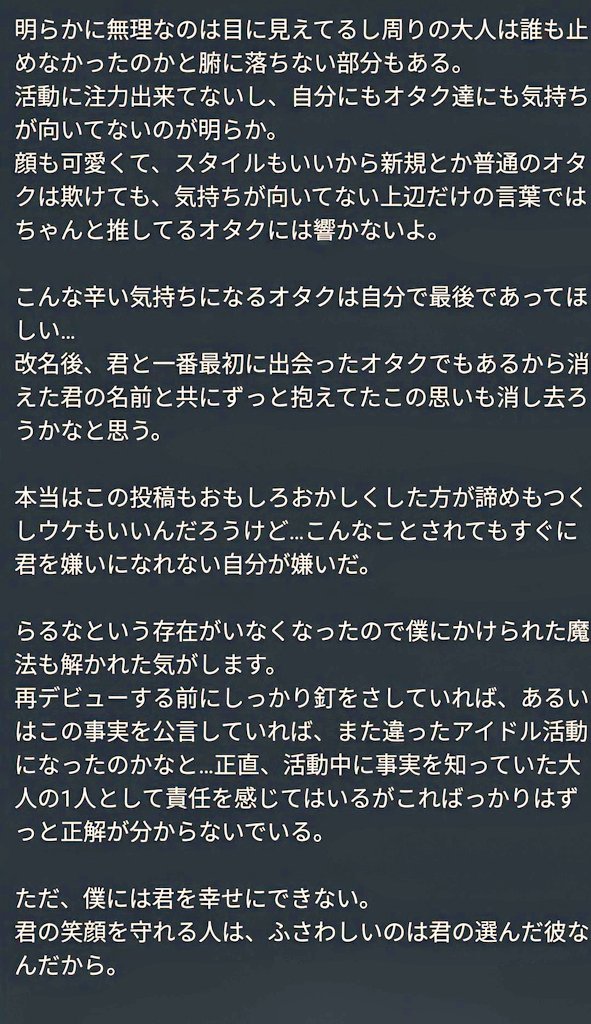 オタク 工藤らるな 遠月とうか 地下アイドル ディズニー デート 既婚 結婚 同行 スタッフ 夫 判明 絶望に関連した画像-05