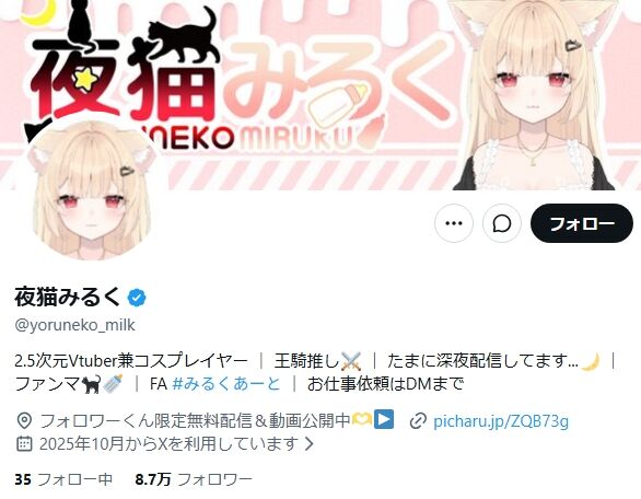 ��ǭ�ߤ뤯 Vtuber �ǥ��� �� X ���� I���å� �ߥ륿�󥯤˴�Ϣ��������-02