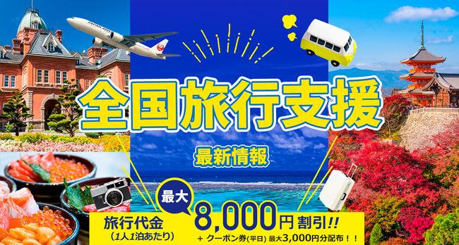 全国旅行支援 ホテル 宿泊施設 宿泊料金 値上げ 批判殺到に関連した画像-01