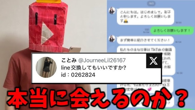 X SNS ユーチューバー YouTuber スパム 登録 DM 検証 TikTok 仮想通貨に関連した画像-01