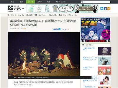 進撃の巨人 セカイノオワリに関連した画像-02