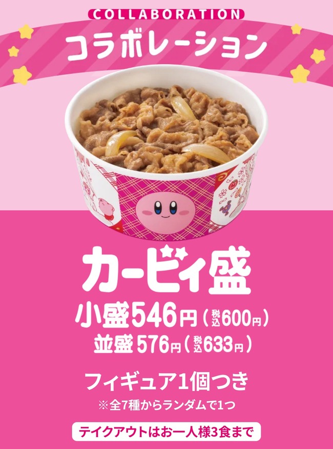 吉野家 カービィ コラボ 行列 完売 転売 メルカリ に関連した画像-02