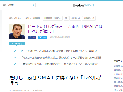 ビートたけしさんが 嵐 をぶった切る 嵐 は Smap には勝てない 悪いけどレベルが違う オレ的ゲーム速報 刃