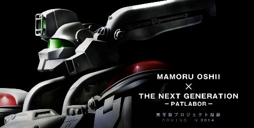 実写版 機動警察パトレイバー の製作に押井守氏の参加が決定 オレ的ゲーム速報 刃 実写版 機動警察パトレイバー の製作に押井守氏の参加が決定 オレ的ゲーム速報 刃