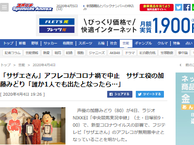 サザエさん 声優 アフレコ 無期限中止に関連した画像-02