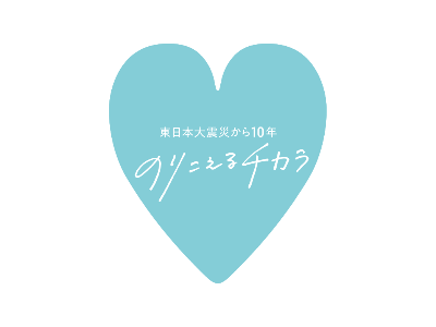 東日本大震災 3.11 Yahoo! LINE 寄付 検索に関連した画像-02
