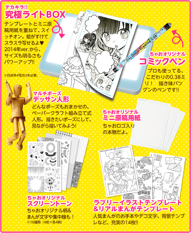 少女マンガ誌 ちゃお の付録がハイレベルすぎ トレース台やデッサン人形などがついてくるぞｗｗｗｗｗ オレ的ゲーム速報 刃