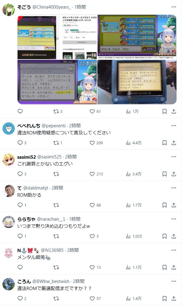 兎田ぺこら 炎上 Vtuber 違法ROM 改造ROM ヤラセ ポケモンエメラルド トレンド ふるびたかいず 色違いミュウに関連した画像-06