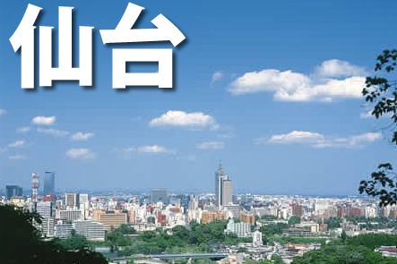 仙台市 郡和子 ライバル都市 都心開発 福岡市に関連した画像-01