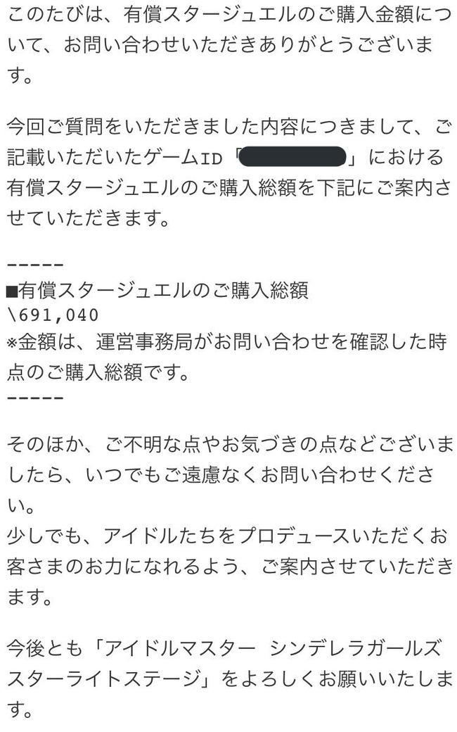 デレステ 運営が 課金額 によって対応を変えてる と話題に 約50万円と約100万円の対応の差がwww オレ的ゲーム速報 刃 デレステ 運営が 課金額 によって対応を変えてる と話題に 約50万円と約100万円の対応の差がwww オレ的ゲーム速報 刃