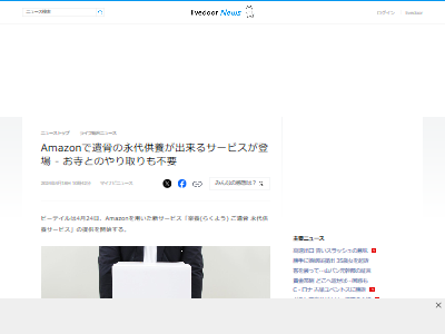 Amazon ビーテイル 遺骨 供養 サービスに関連した画像-02