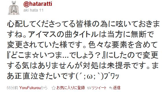 アイマスの曲タイトルを無断でメーカーに変更された畑亜貴さん Twitterで激怒 何もかも否定された思い オレ的ゲーム速報 刃