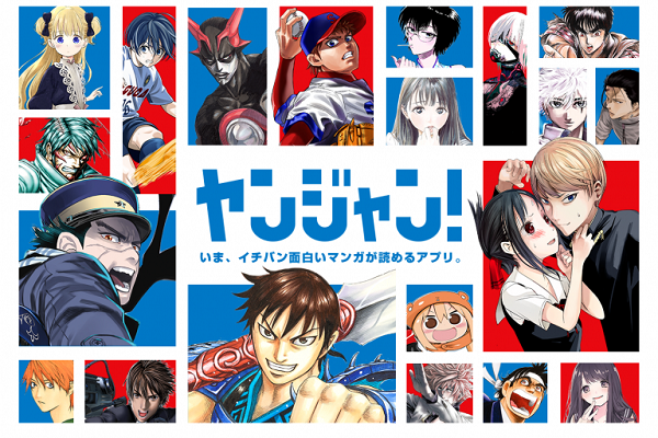 ヤンジャン　アプリ　漫画アプリ　ジャンプ＋　スクショ　垢BAN　アカウント停止に関連した画像-01