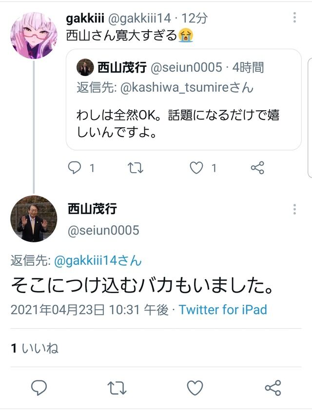 調子乗りの糞ゴミツイッター民 ついに西山茂行オーナーを怒らせる オレ的ゲーム速報 刃 調子乗りの糞ゴミツイッター民 ついに西山茂行オーナーを怒らせる オレ的ゲーム速報 刃