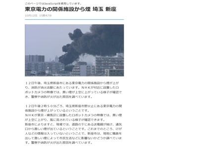 東京電力 黒煙 停電に関連した画像-03