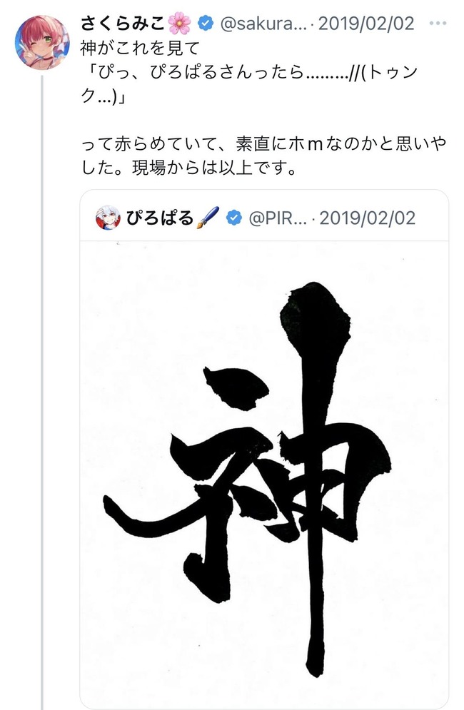 みこち さくらみこ 噂 神 男 ガチ恋 V豚 ホロライブ VTuber 同棲 編集 に関連した画像-05