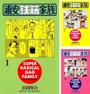 Kindle セール 秋田書店 シルバーマウンテン 浦安鉄筋家族 邪神の弁当屋さんに関連した画像-02