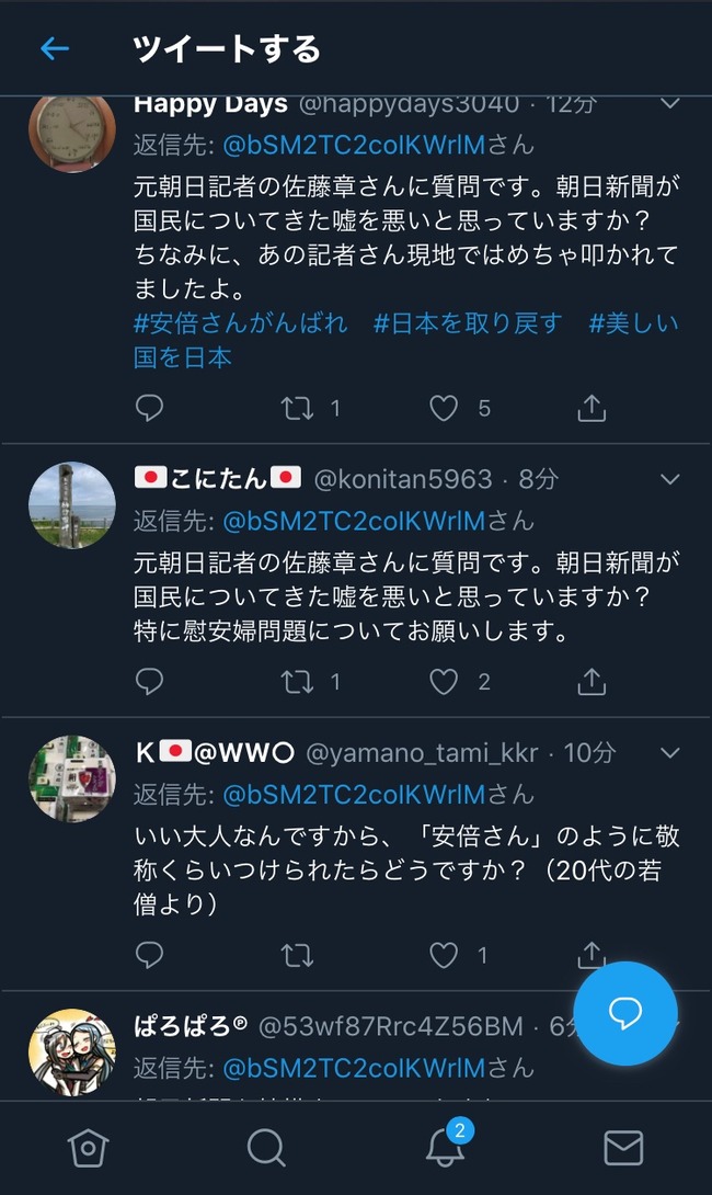 元朝日新聞記者 ブーメラン 左翼 パヨクに関連した画像-08