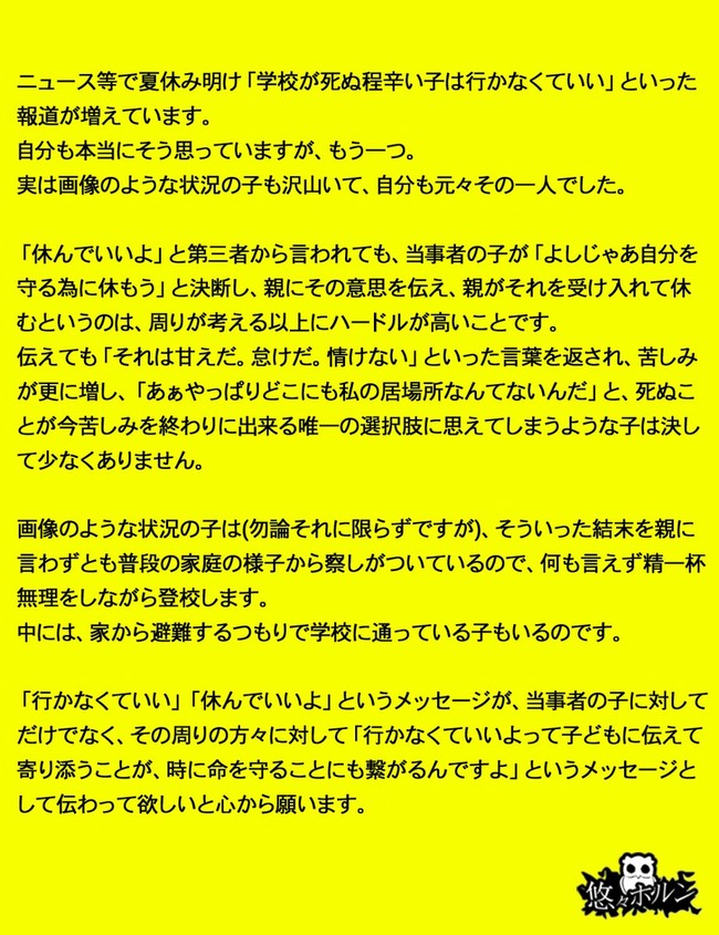 夏休み明けの9月1日は年間で10代の自殺が最も多い日 死ぬほどつらいなら学校休もう オレ的ゲーム速報 刃