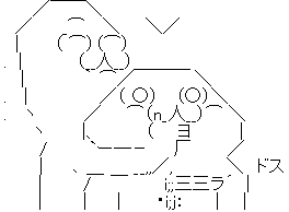 やる夫 やらない夫 口封じ刺す ドスッ