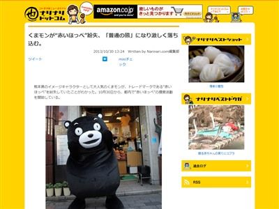 緊急 くまモンが ほっぺ をなくして 只今大捜索中 どなたかくまモンの赤いほっぺを知りませんか オレ的ゲーム速報 刃 緊急 くまモンが ほっぺ をなくして 只今大捜索中 どなたかくまモンの赤いほっぺを知りませんか オレ的ゲーム速報 刃