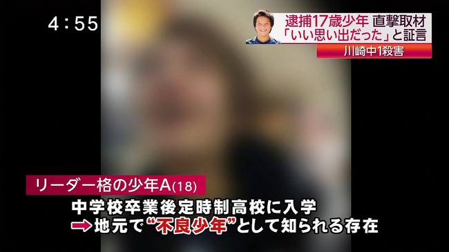 川崎中1殺害 フジテレビ ニュース 犯人 に関連した画像-02