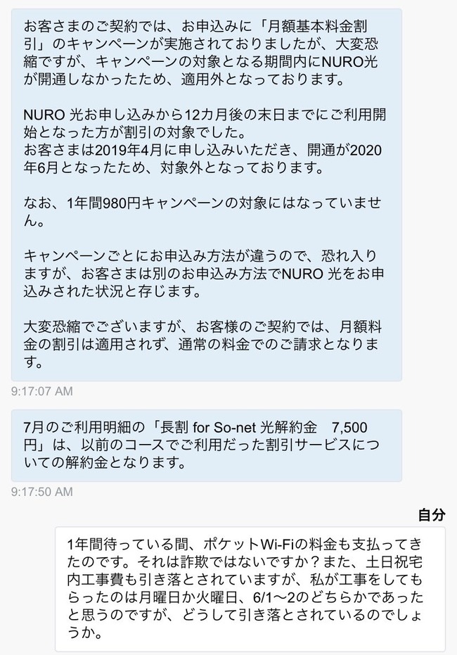 Nuro光 が詐欺みたいな料金請求をやらかして大炎上 ツイッター民が告発 オレ的ゲーム速報 刃