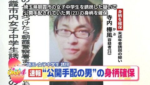 女子中学生 寺内樺風 監禁 誘拐 中学生 尾行 ネット 傘 玄関 誘拐に関連した画像-01