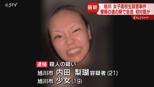 北海道 警察 旭川 遠軽 大麻パーティ 隠蔽 不祥事 内田梨瑚に関連した画像-01