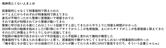 夢月ロア 鳴神裁 にじさんじ 裁判 弁護士 いじめ 金魚坂めいろ 名誉毀損に関連した画像-02