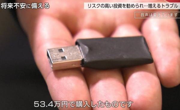 大学生 マルチ商法 情報商材 投資 USB 53万円に関連した画像-01