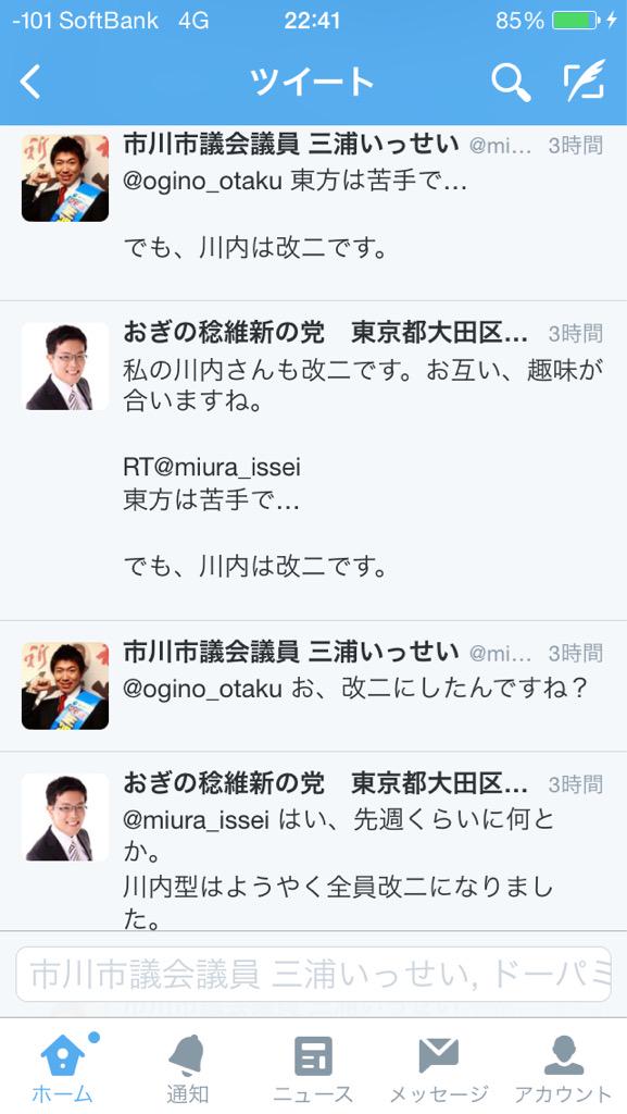 オタク 区議会議員 市議会議員 東方 艦これに関連した画像-02
