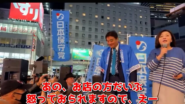 日本保守党 政治 警察 ヨドバシカメラ 大阪に関連した画像-10