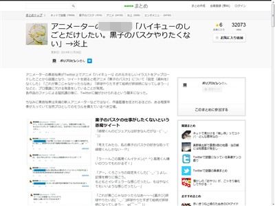 アニメーター 黒子のバスケの設定資料なくした ハイキューはりたいわ 炎上 オレ的ゲーム速報 刃