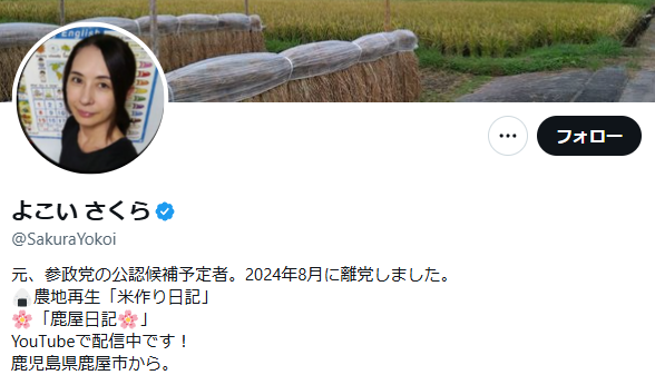参政党 神谷宗幣 政策 支持者 自民党 選挙 政党 裏金 資金に関連した画像-04