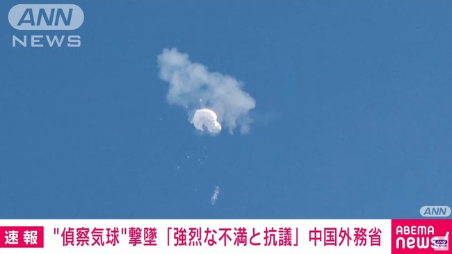 中国さん、アメリカで飛ばしていた気球を撃墜されブチギレ「強烈な不満と抗議」を発表