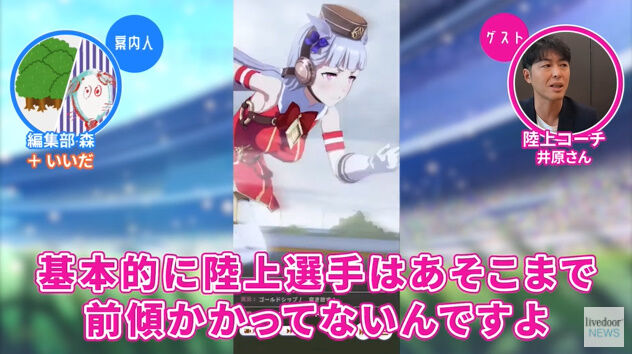 ウマ娘 の走り方をガチの陸上コーチに見てもらった結果ｗｗｗｗｗｗｗｗ オレ的ゲーム速報 刃