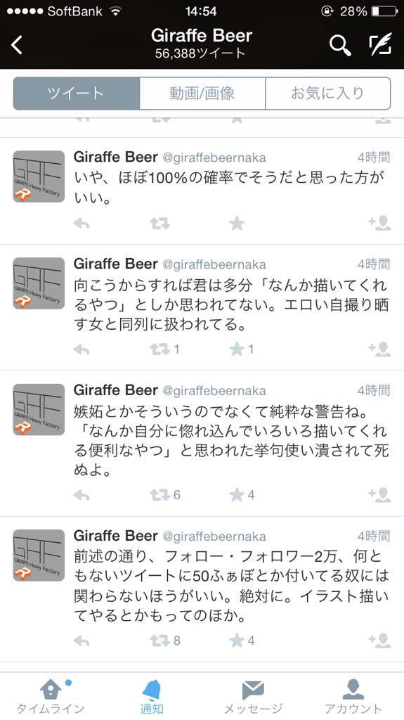 フォロワーが絵師にイラストを依頼 別のフォロワーが発狂 なんか描いてくれる便利な奴と思われてるだけ オレ的ゲーム速報 刃