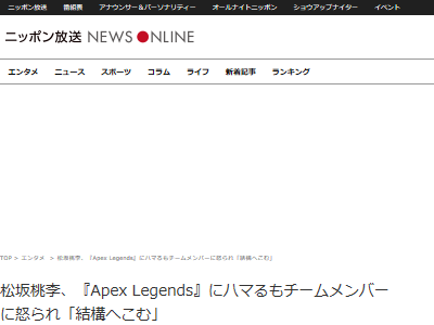 松坂桃李 APEX 味方 怒られる ボイチャ トラウマに関連した画像-02