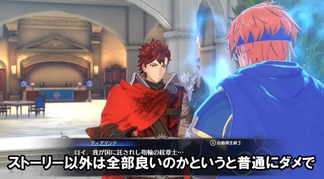 Fire Emblem Engage Review Terrible Story Kusoge Nakaido Rating related images-24