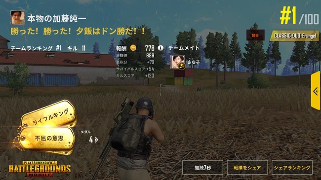 スマホ版 Pubg で初戦ドン勝する人が続出 しかしまさかのからくりがあることが判明ｗｗｗｗｗｗｗ オレ的ゲーム速報 刃
